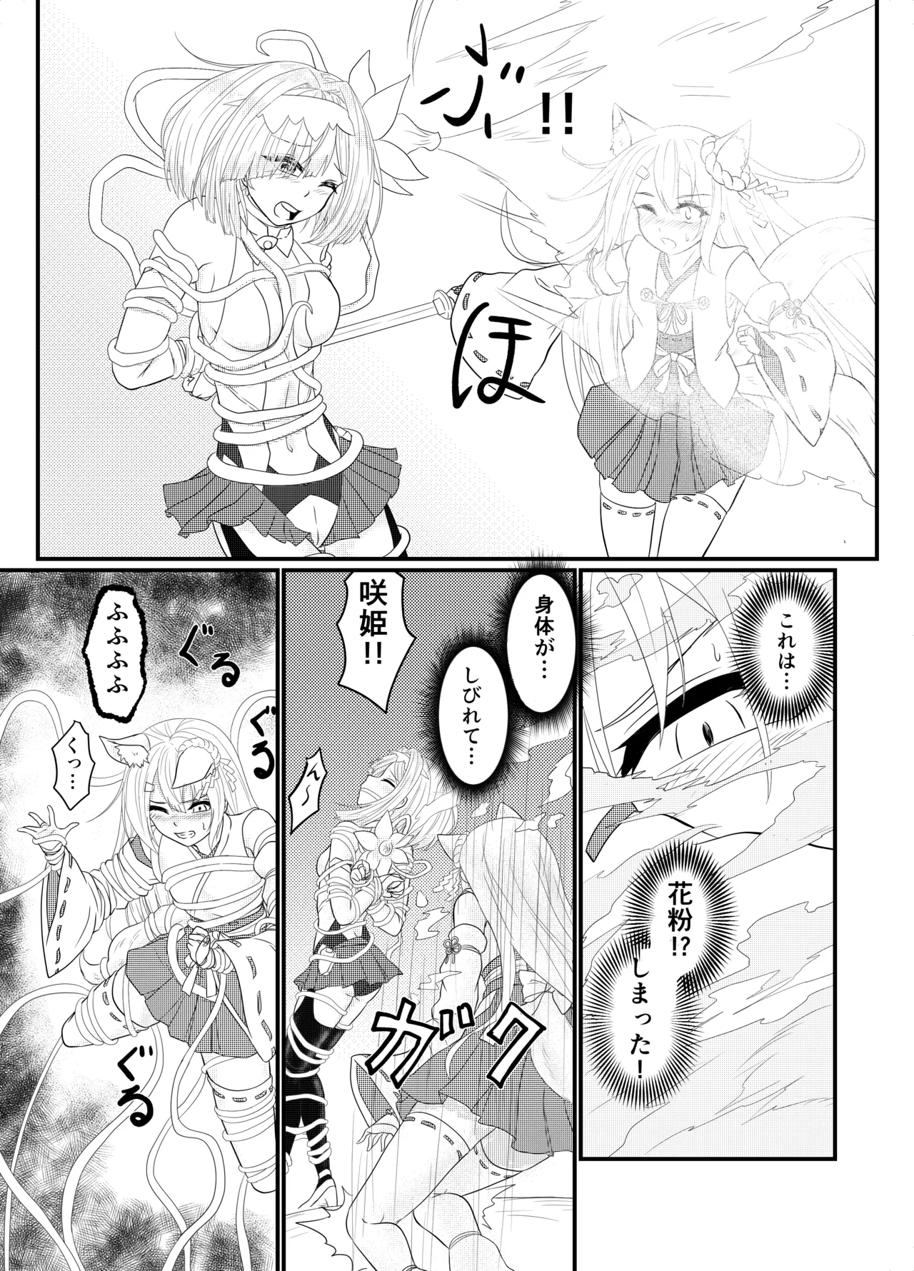 [Hoshibadou]Star Rise ~Fighting Girls~ Episode 1(2) Page 25
