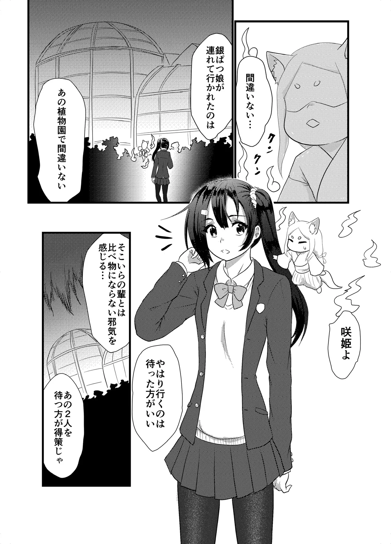 [Hoshibadou]Star Rise ~Fighting Girls~ Episode 1(2) Page 3