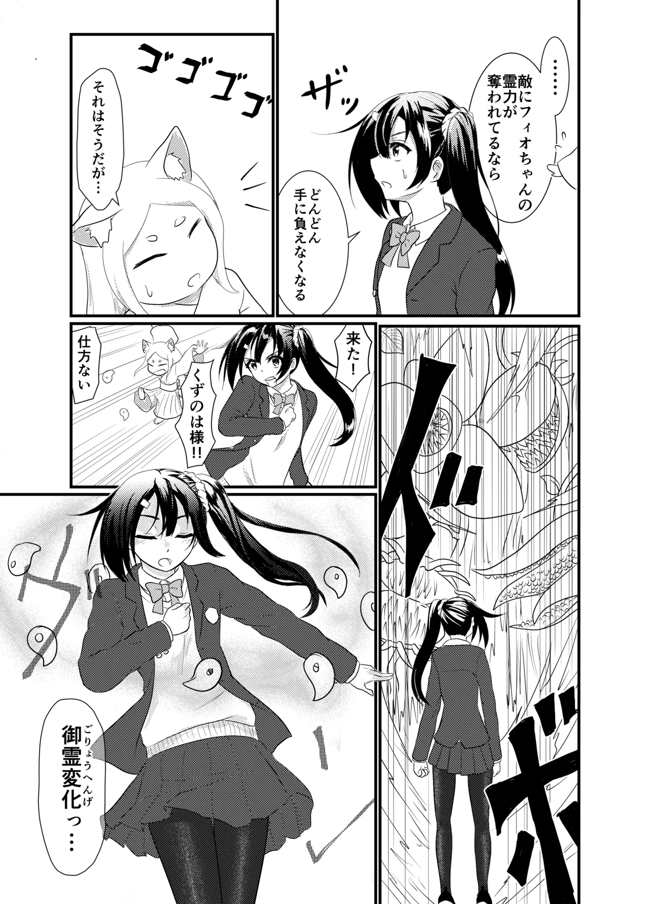 [Hoshibadou]Star Rise ~Fighting Girls~ Episode 1(2) Page 4
