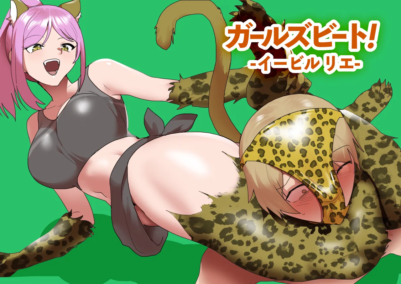 Girls Beat! vs. Evil Rie Page 1