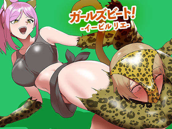 Girls Beat! vs. Evil Rie Page 21