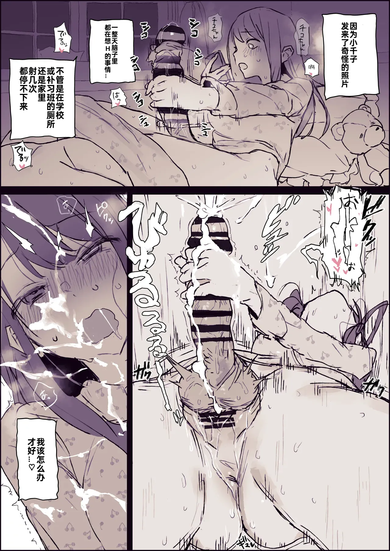 [Poriuretan]Ochinchin ga Haechatta 3[Chinese] [兴趣使然个人汉化] Page 3