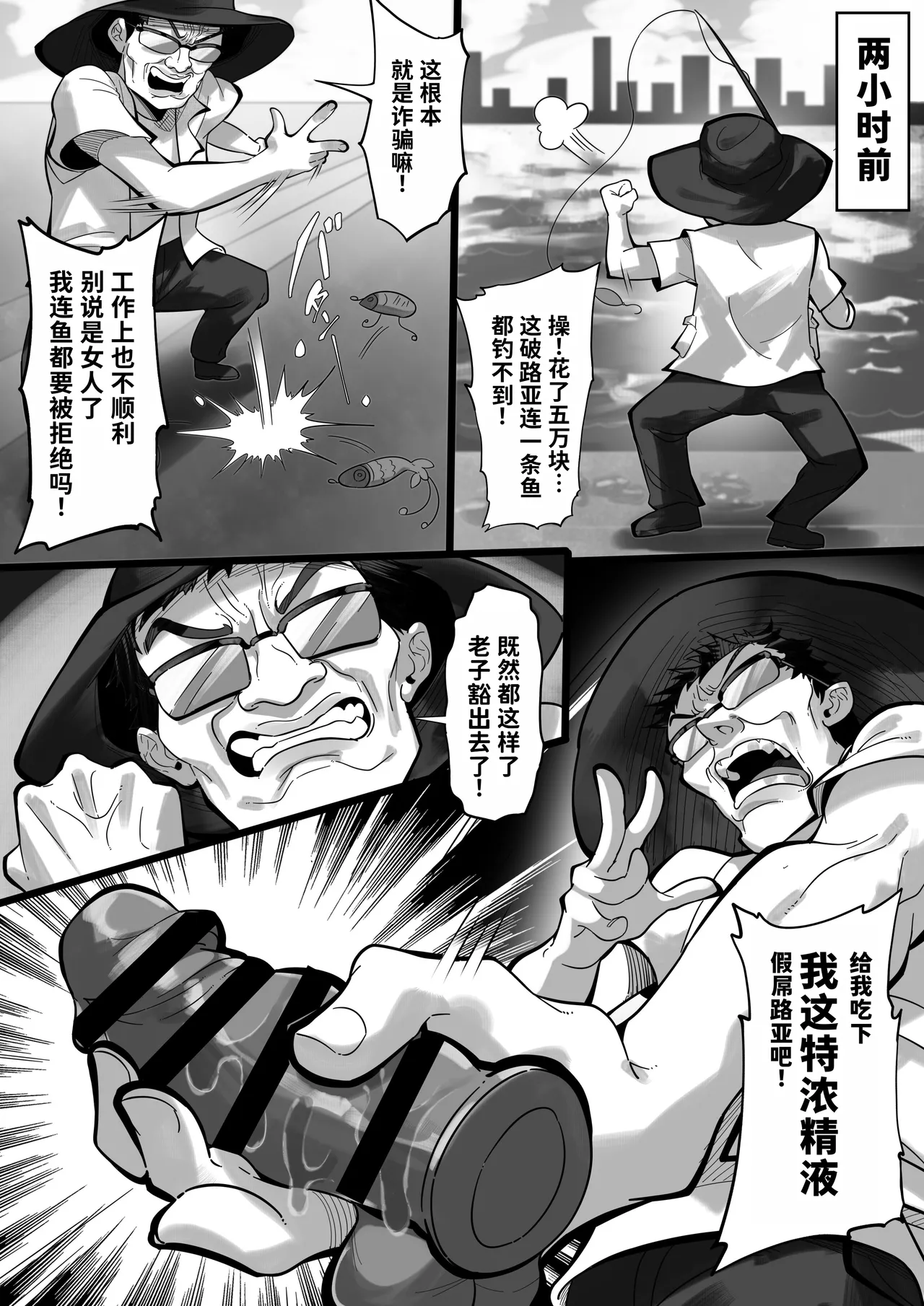 [Anabuki Bouhatei]Ore no Sao de Kyonyuu ga Tsureta Ken - Black Sea Bream[Chinese] [MTL] Page 4