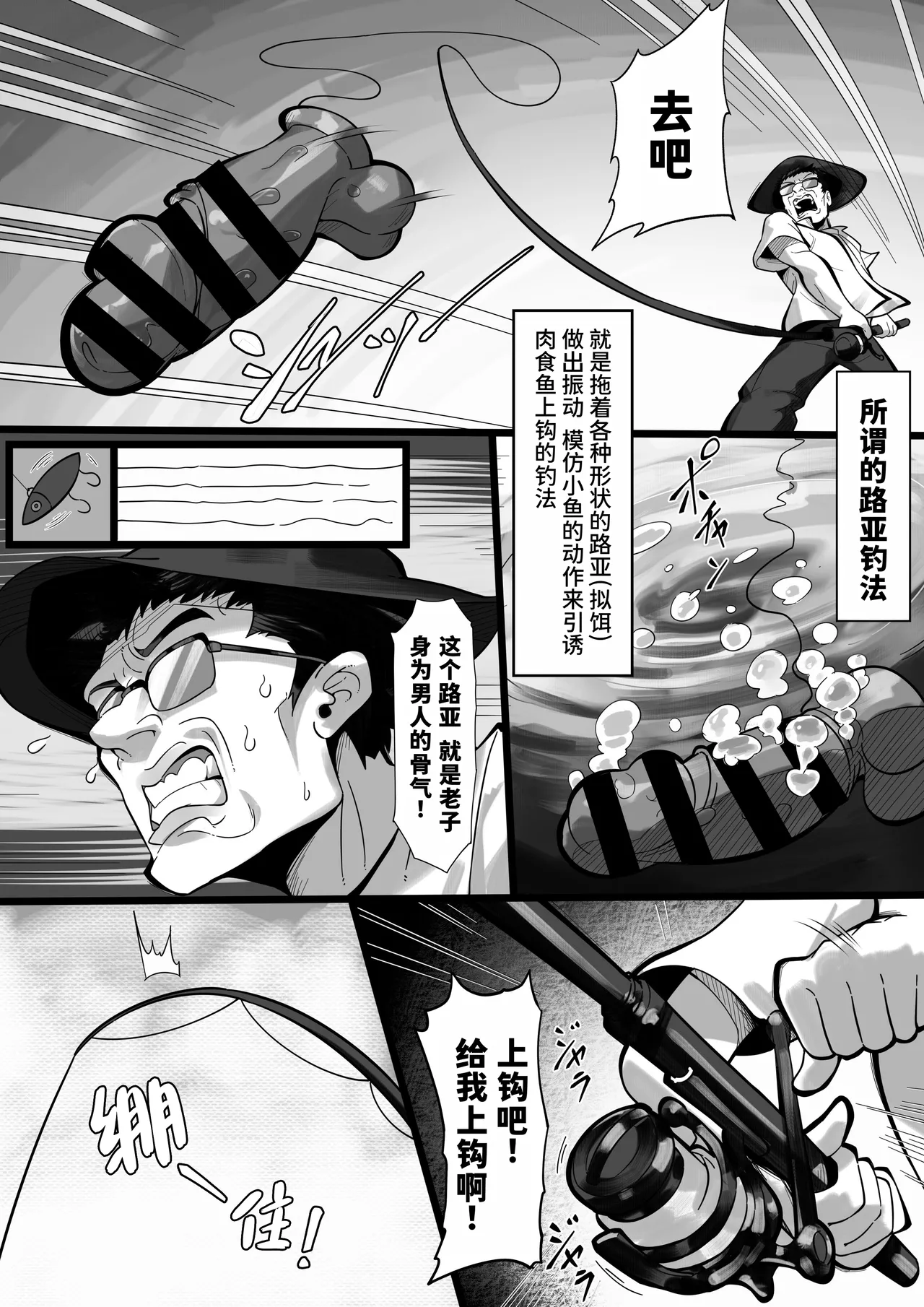 [Anabuki Bouhatei]Ore no Sao de Kyonyuu ga Tsureta Ken - Black Sea Bream[Chinese] [MTL] Page 5