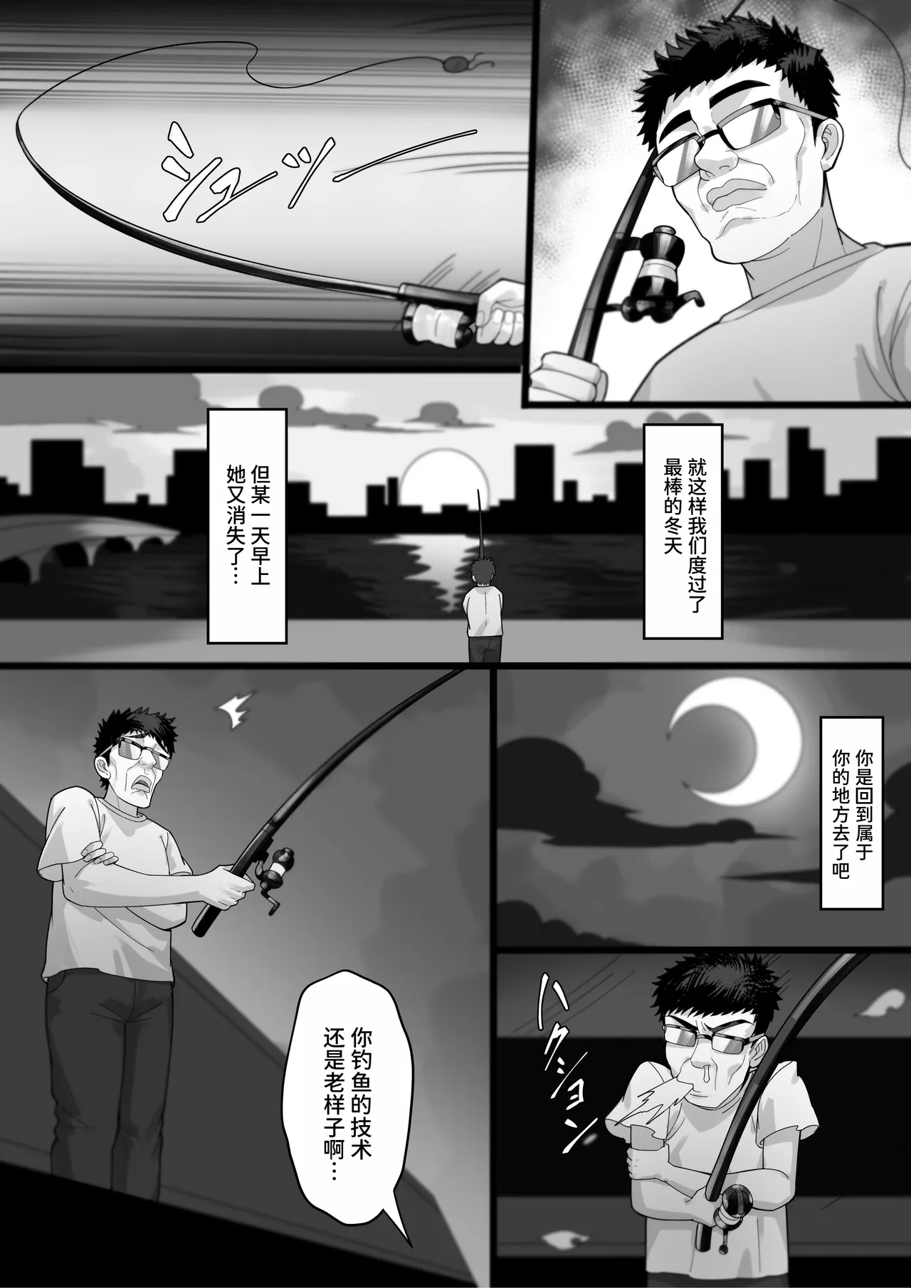 [Anabuki Bouhatei]Ore no Sao de Kyonyuu ga Tsureta Ken - Black Sea Bream[Chinese] [MTL] Page 51