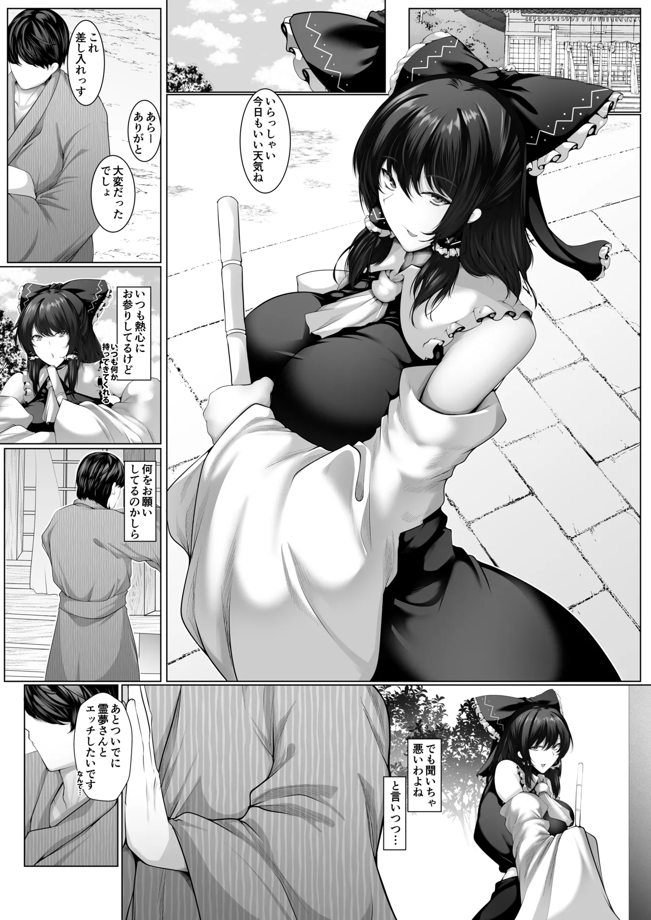 [CausCiant (Yamaiso)]Yoku Mira Reimu(Touhou Project) [Digital] Page 4
