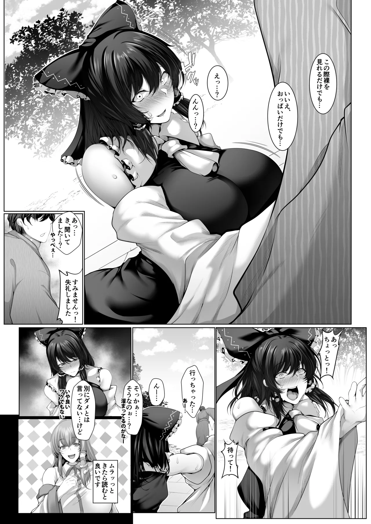 [CausCiant (Yamaiso)]Yoku Mira Reimu(Touhou Project) [Digital] Page 5