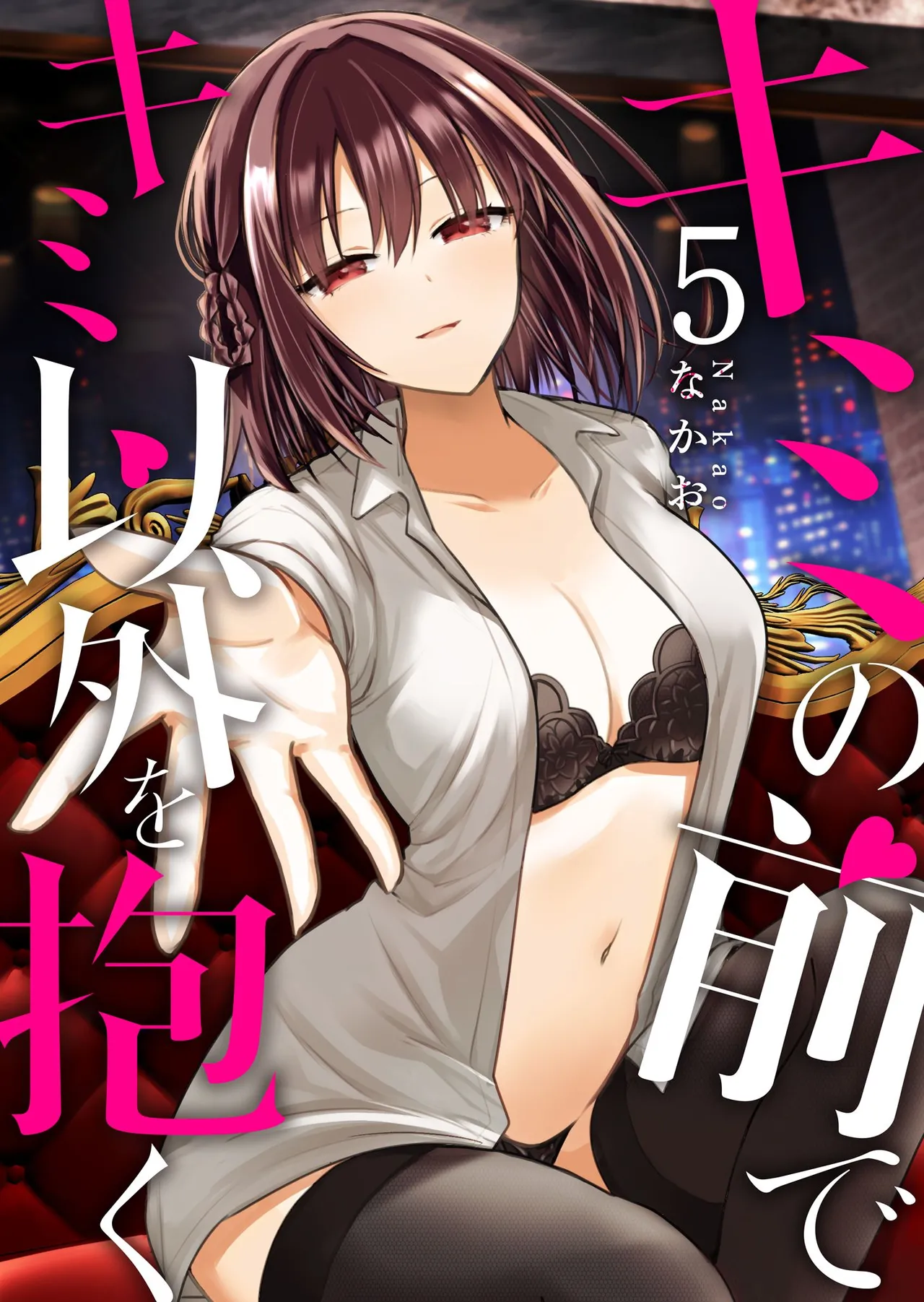 [Nakao]Kimi no Mae de Kimi Igai o Daku Ch. 10 | Having Sex with Someone Else in Front of You 10[English] Page 1