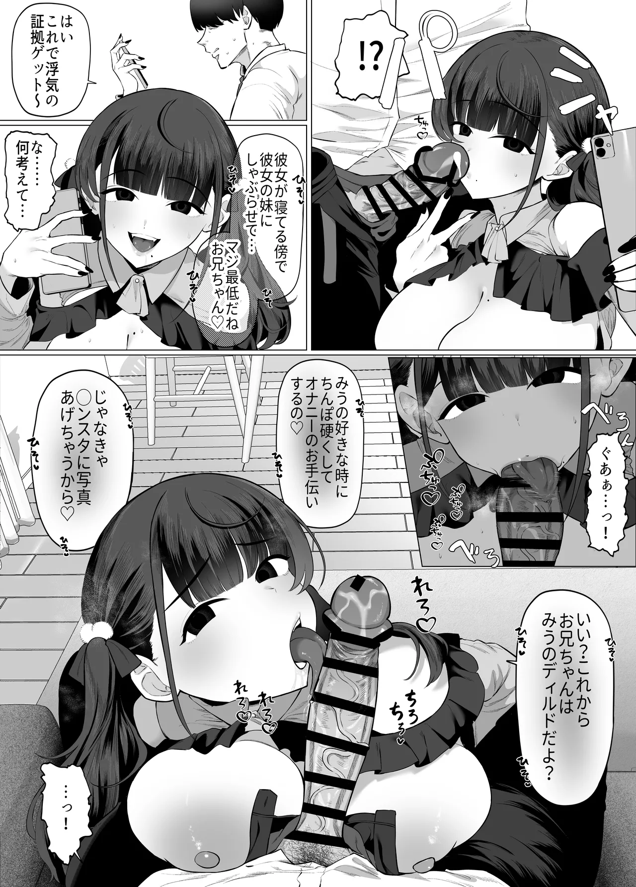 [Gyoumuyou Jiga]Kanojo no Imouto wa Jirai-kei. ~Onee-chan ni Naisho de Honki no Uwaki Koubi… Shiyo?~ Page 10