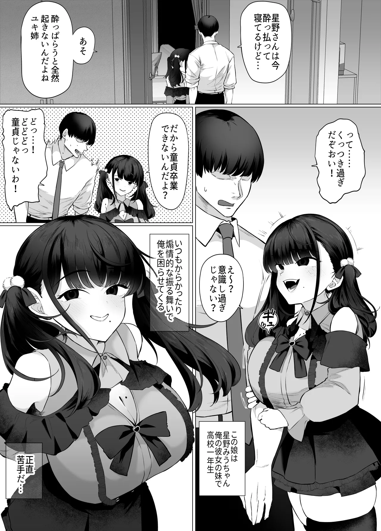 [Gyoumuyou Jiga]Kanojo no Imouto wa Jirai-kei. ~Onee-chan ni Naisho de Honki no Uwaki Koubi… Shiyo?~ Page 5