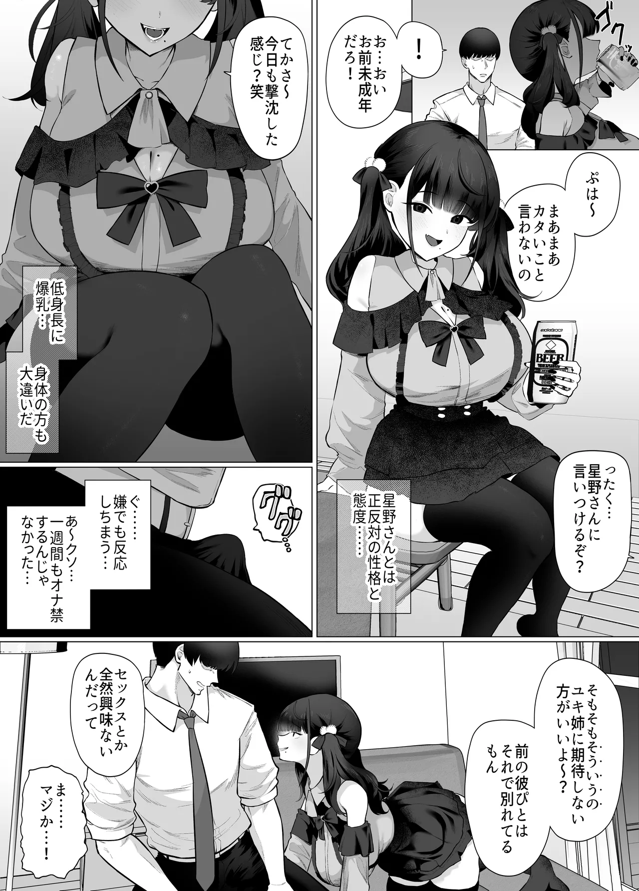 [Gyoumuyou Jiga]Kanojo no Imouto wa Jirai-kei. ~Onee-chan ni Naisho de Honki no Uwaki Koubi… Shiyo?~ Page 6