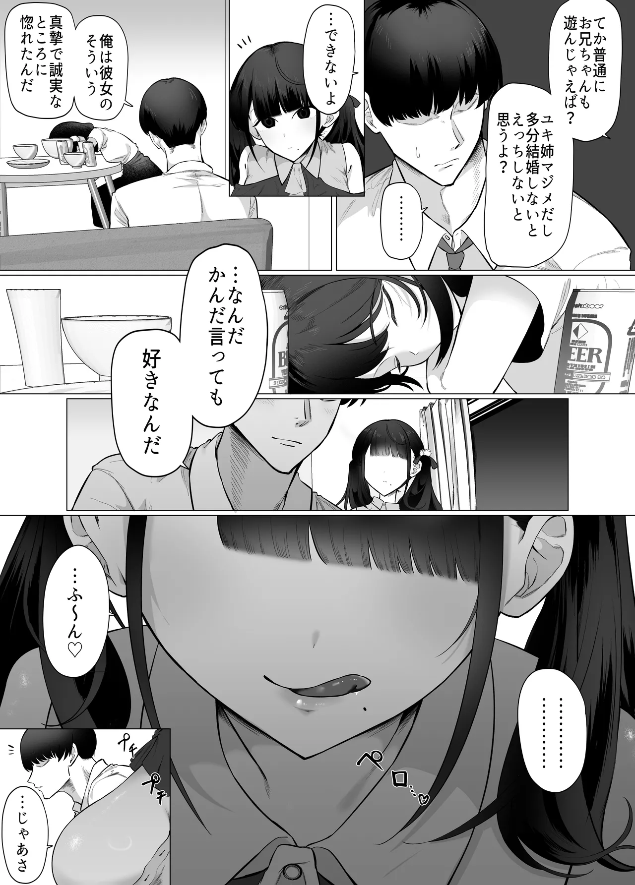[Gyoumuyou Jiga]Kanojo no Imouto wa Jirai-kei. ~Onee-chan ni Naisho de Honki no Uwaki Koubi… Shiyo?~ Page 7