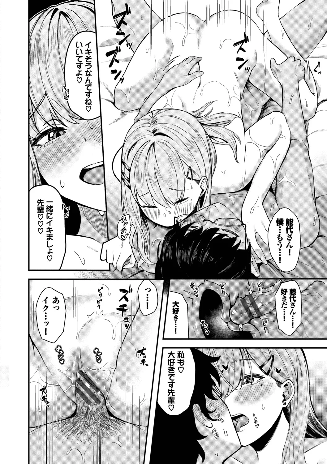 [Box Reeema]Kimi ni Ochiru + Kanaete Mitashite ~after~[Digital] Page 107