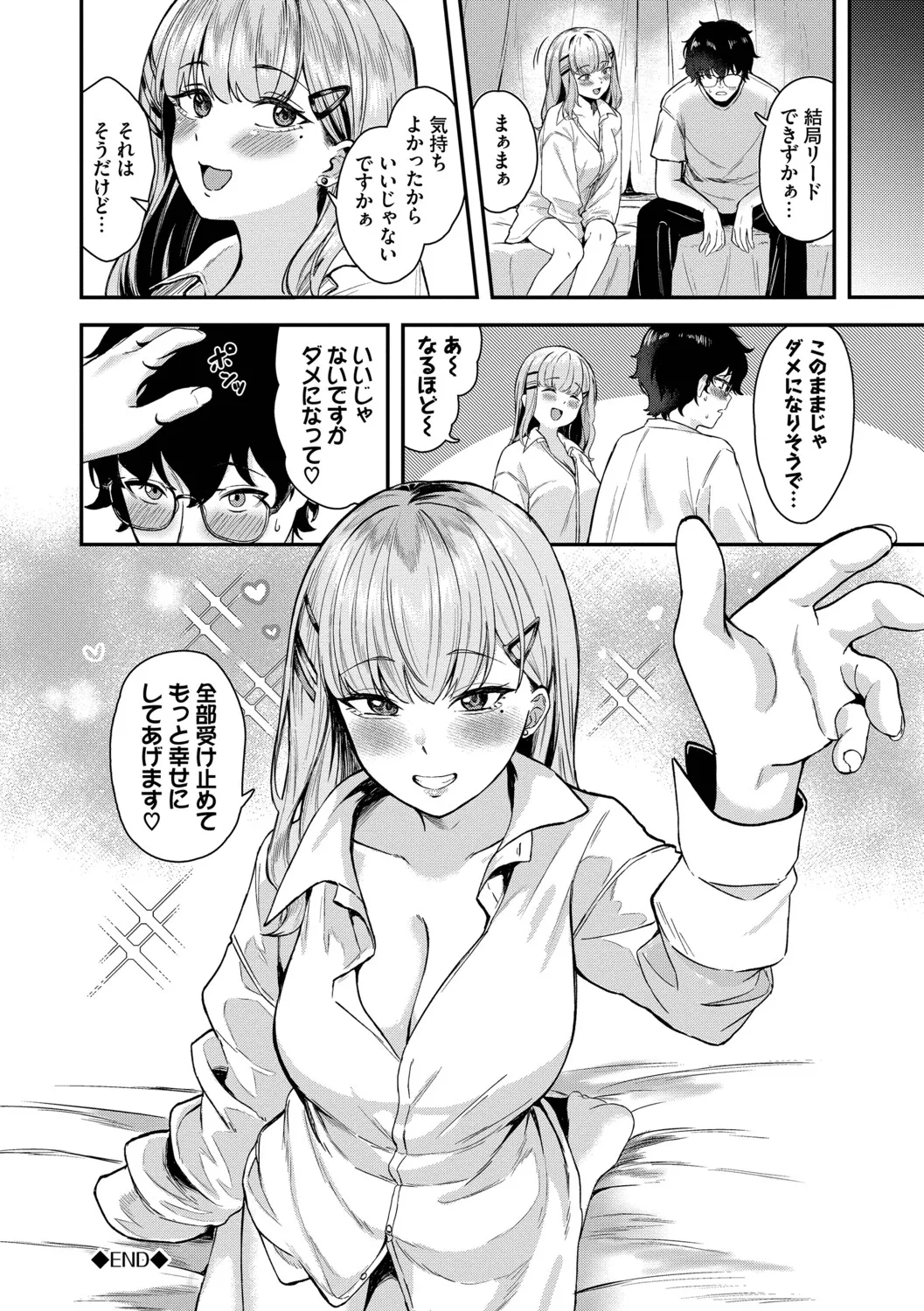 [Box Reeema]Kimi ni Ochiru + Kanaete Mitashite ~after~[Digital] Page 109
