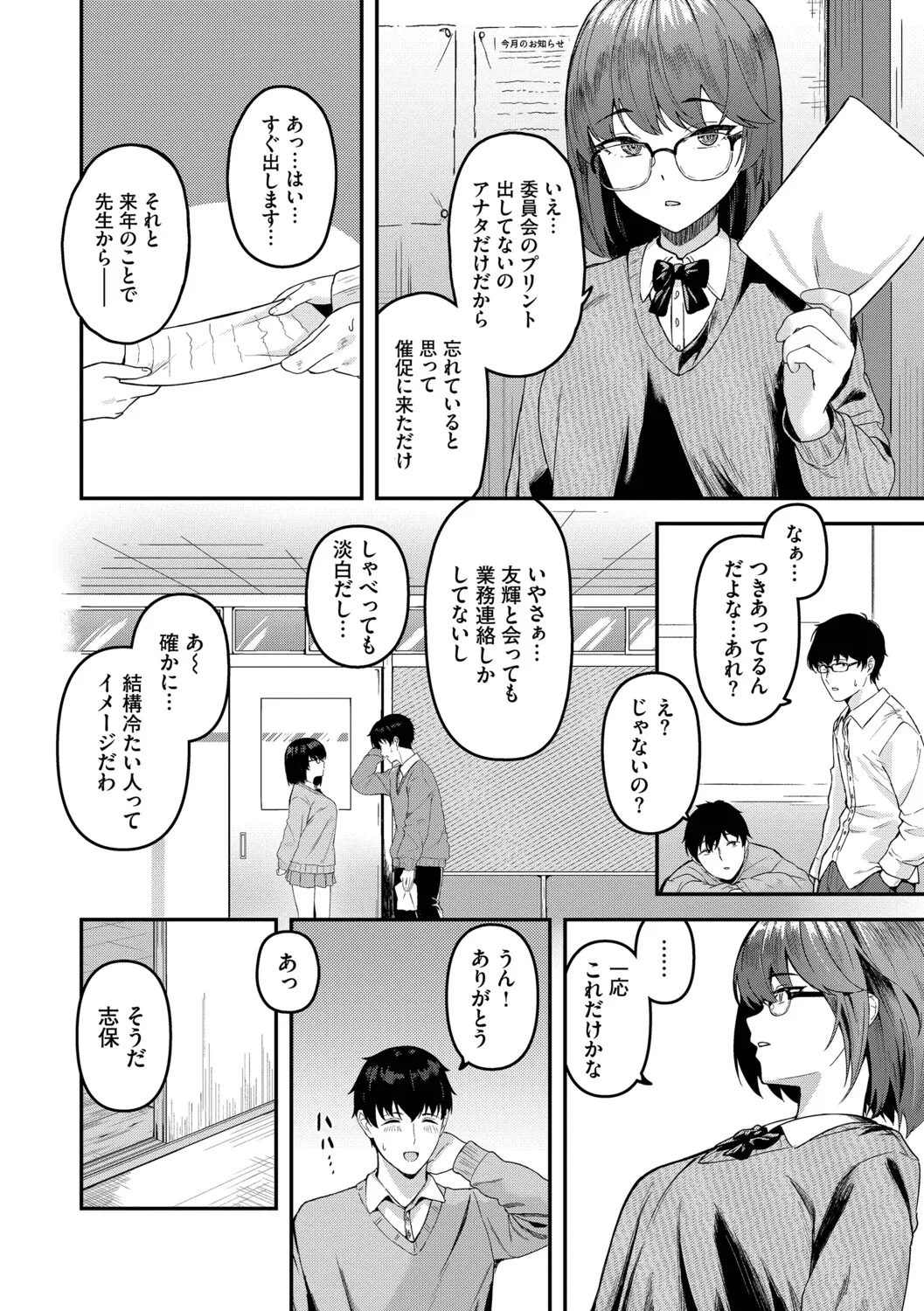 [Box Reeema]Kimi ni Ochiru + Kanaete Mitashite ~after~[Digital] Page 111