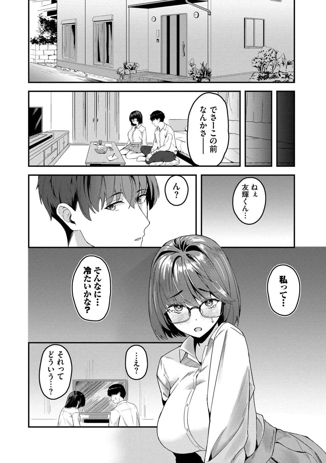 [Box Reeema]Kimi ni Ochiru + Kanaete Mitashite ~after~[Digital] Page 113