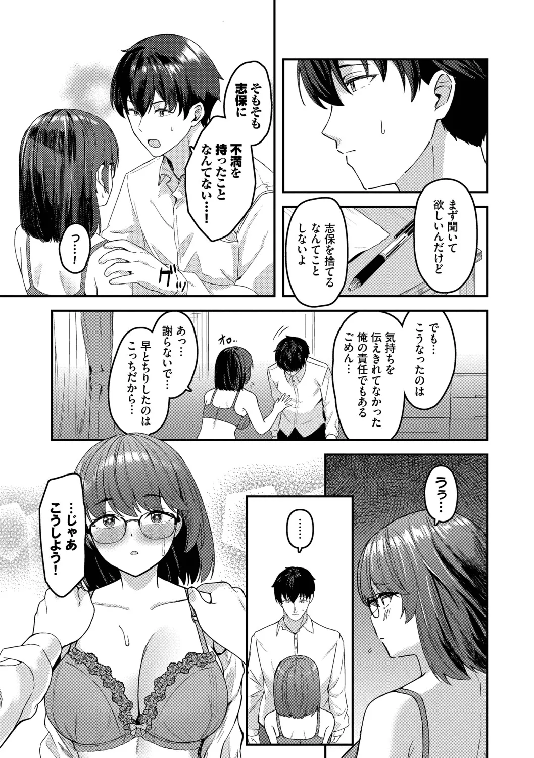 [Box Reeema]Kimi ni Ochiru + Kanaete Mitashite ~after~[Digital] Page 116