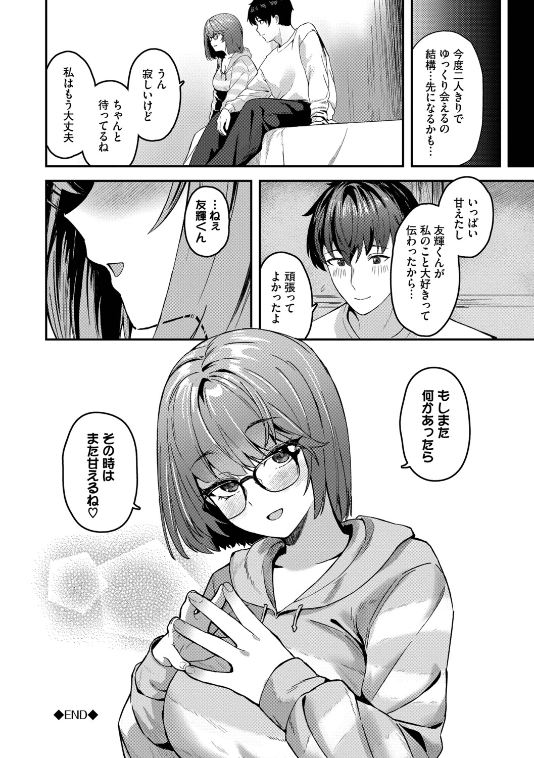 [Box Reeema]Kimi ni Ochiru + Kanaete Mitashite ~after~[Digital] Page 129