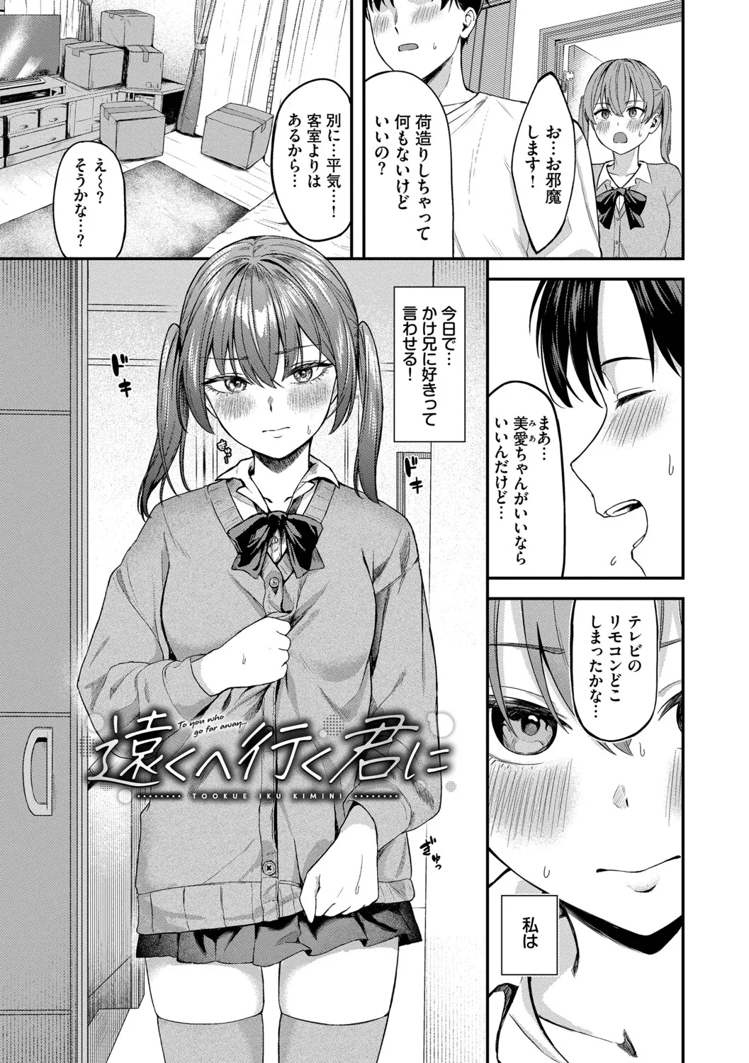 [Box Reeema]Kimi ni Ochiru + Kanaete Mitashite ~after~[Digital] Page 130