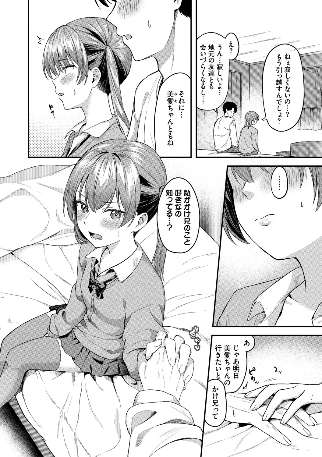 [Box Reeema]Kimi ni Ochiru + Kanaete Mitashite ~after~[Digital] Page 133