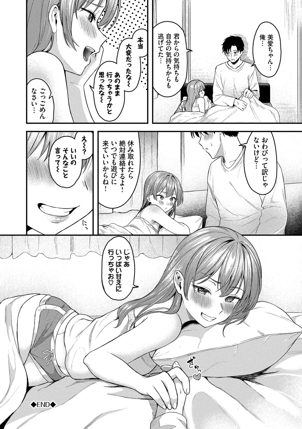 [Box Reeema]Kimi ni Ochiru + Kanaete Mitashite ~after~[Digital] Page 149