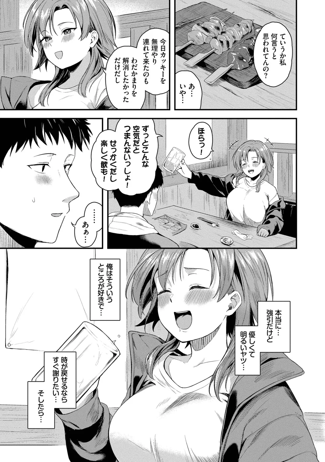 [Box Reeema]Kimi ni Ochiru + Kanaete Mitashite ~after~[Digital] Page 154