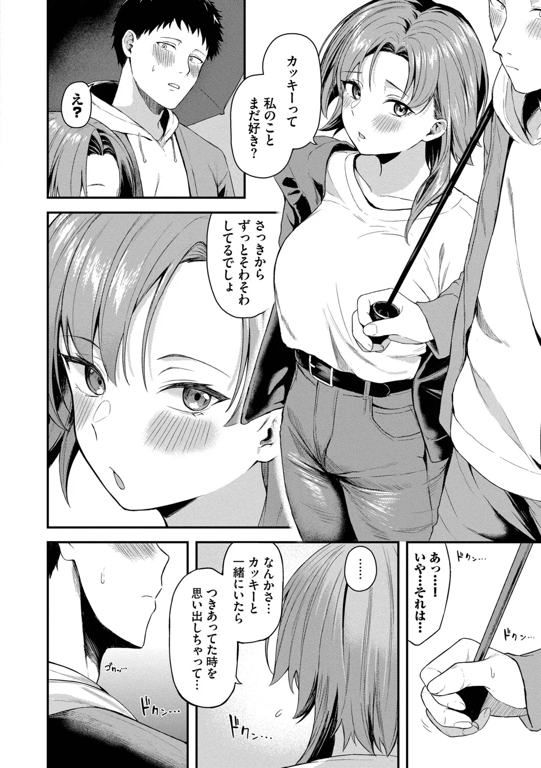[Box Reeema]Kimi ni Ochiru + Kanaete Mitashite ~after~[Digital] Page 159