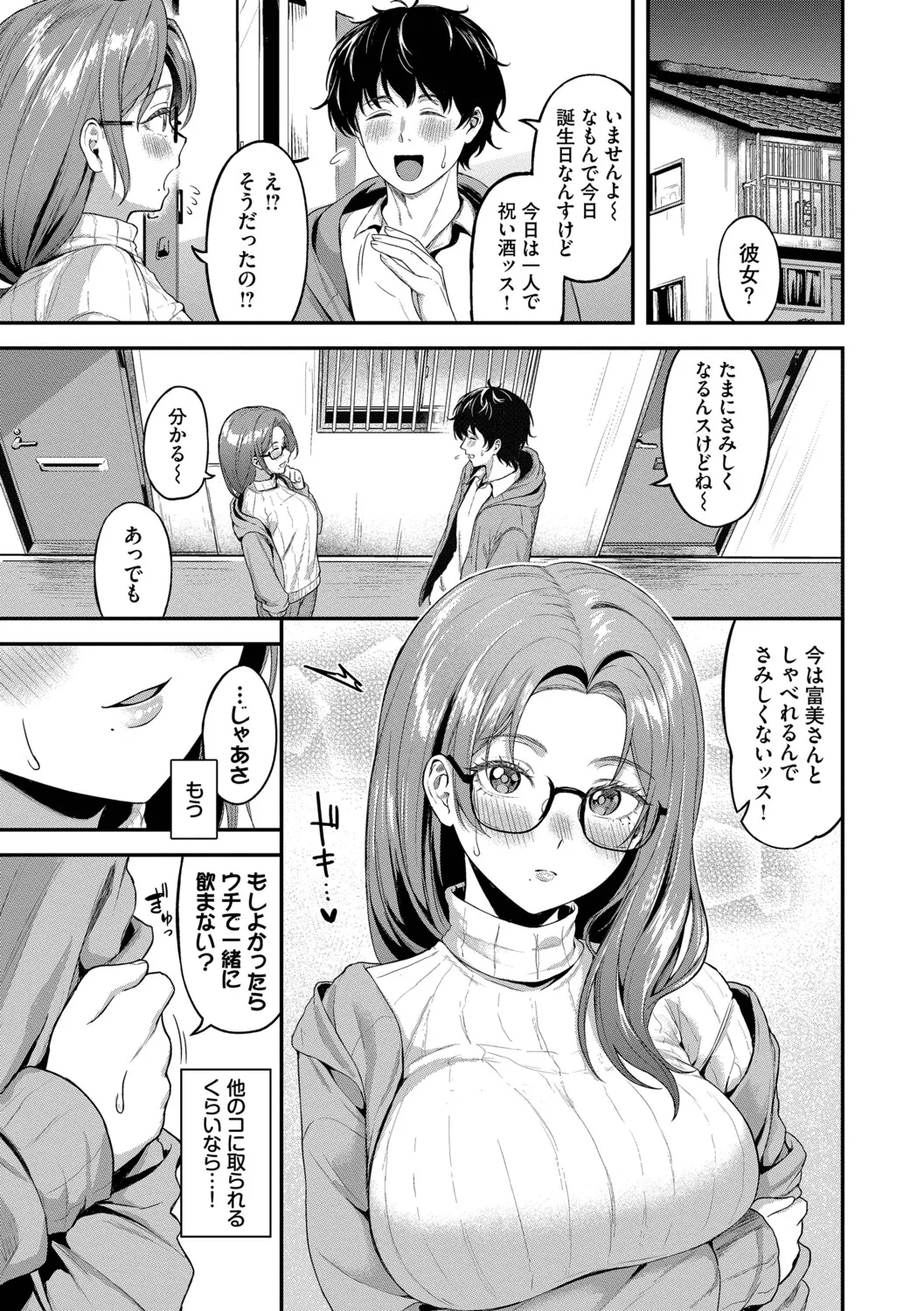 [Box Reeema]Kimi ni Ochiru + Kanaete Mitashite ~after~[Digital] Page 176