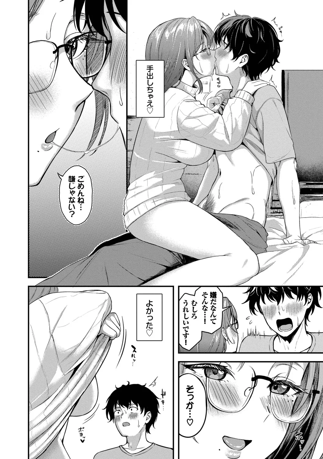 [Box Reeema]Kimi ni Ochiru + Kanaete Mitashite ~after~[Digital] Page 177