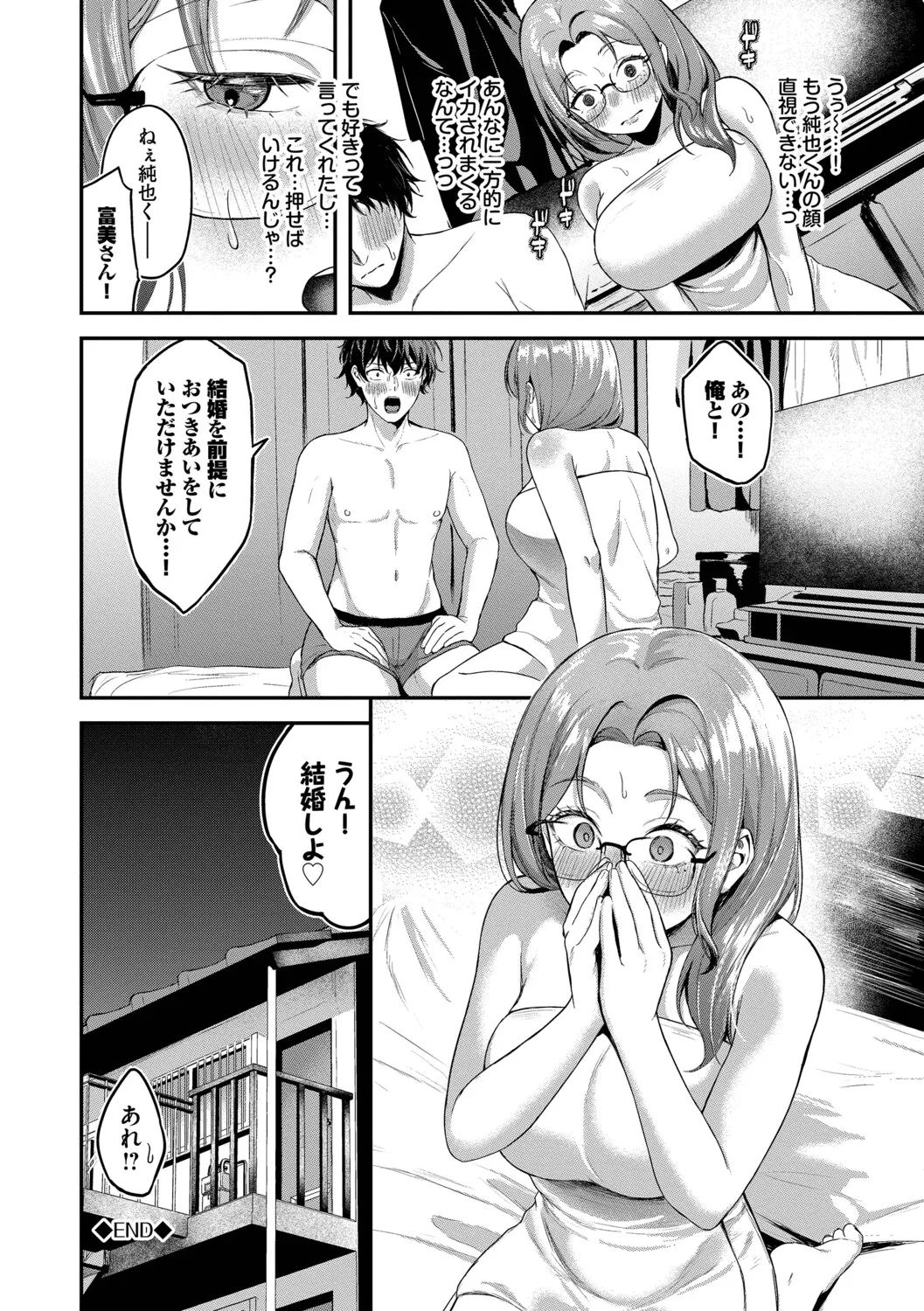 [Box Reeema]Kimi ni Ochiru + Kanaete Mitashite ~after~[Digital] Page 193