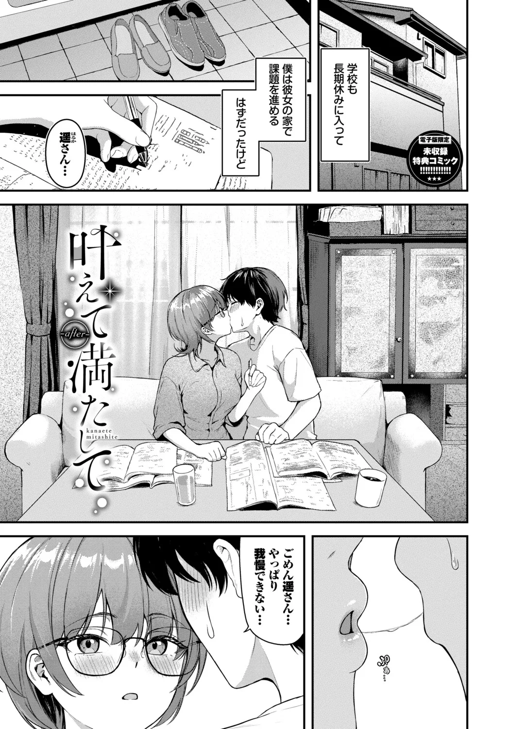 [Box Reeema]Kimi ni Ochiru + Kanaete Mitashite ~after~[Digital] Page 194