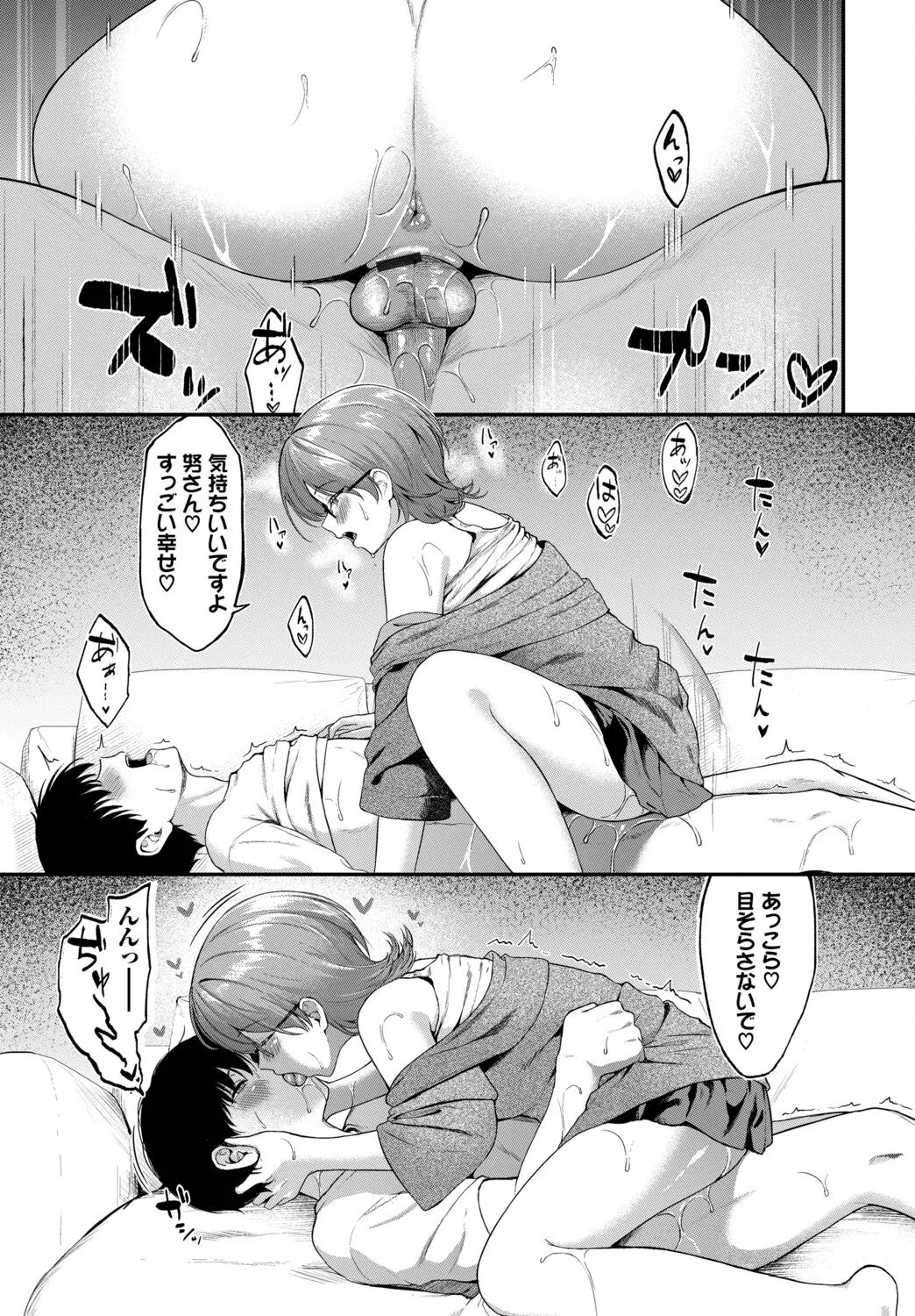 [Box Reeema]Kimi ni Ochiru + Kanaete Mitashite ~after~[Digital] Page 200