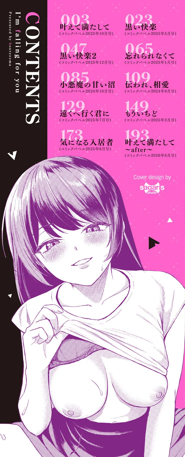 [Box Reeema]Kimi ni Ochiru + Kanaete Mitashite ~after~[Digital] Page 3