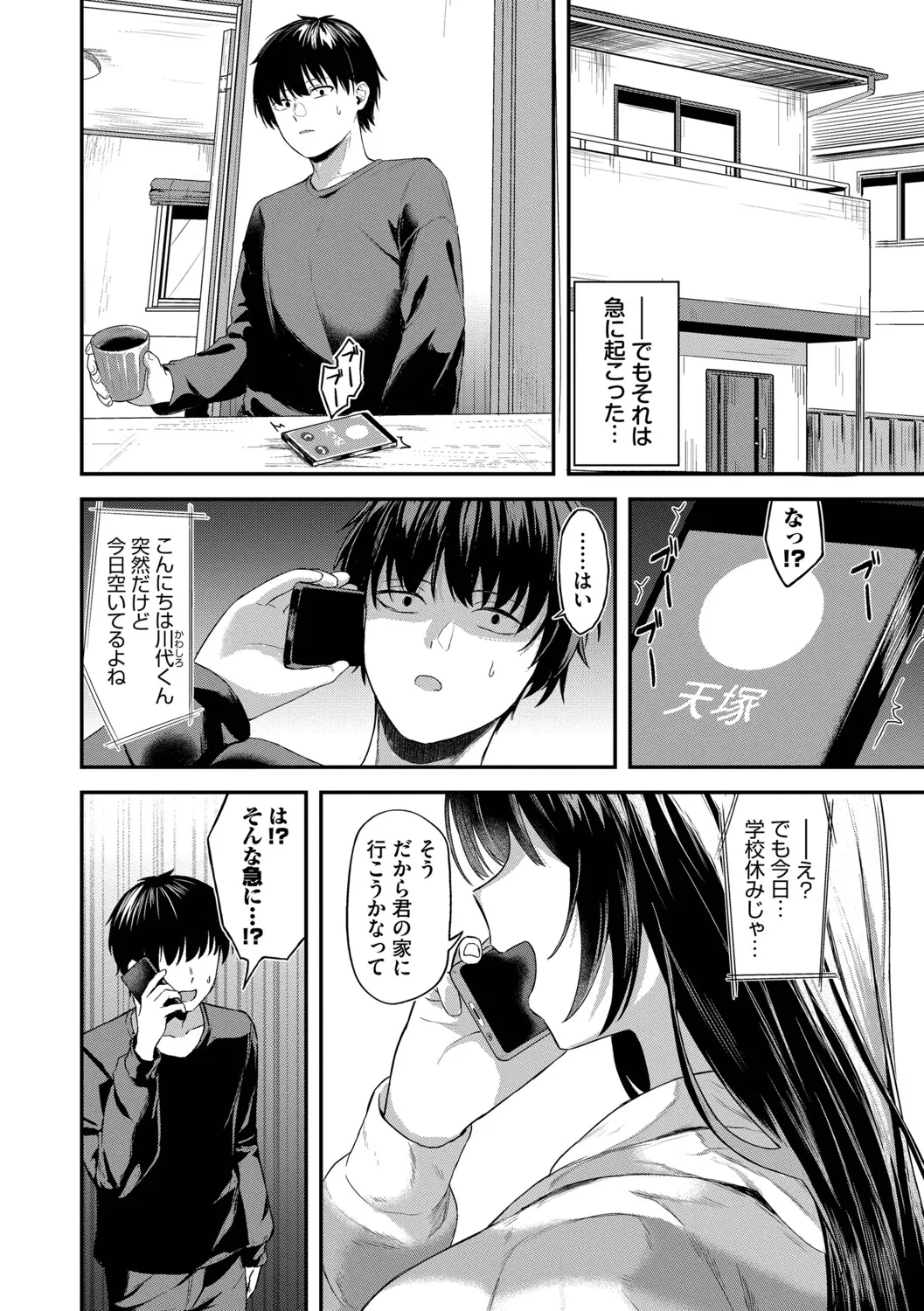 [Box Reeema]Kimi ni Ochiru + Kanaete Mitashite ~after~[Digital] Page 35