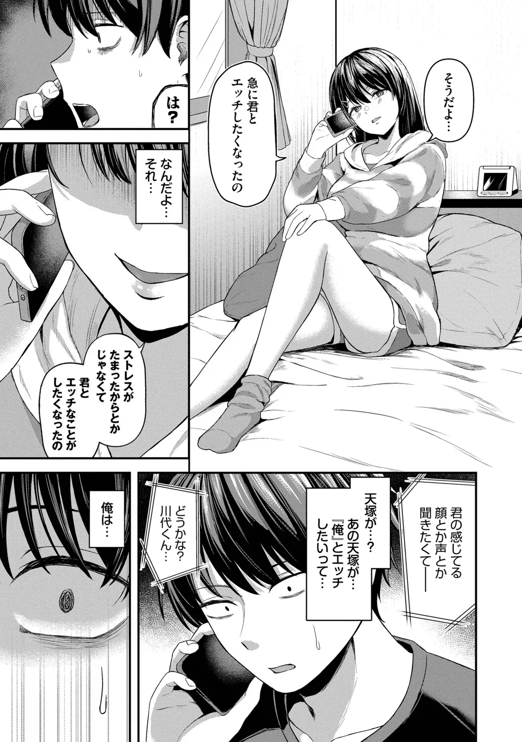 [Box Reeema]Kimi ni Ochiru + Kanaete Mitashite ~after~[Digital] Page 36