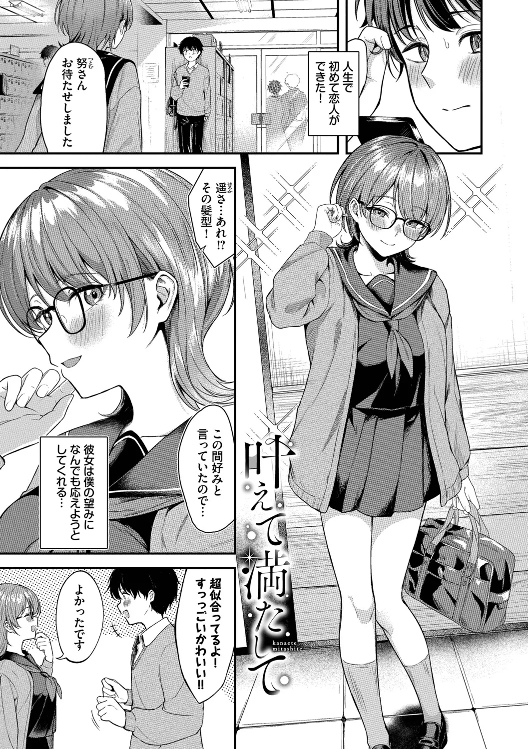 [Box Reeema]Kimi ni Ochiru + Kanaete Mitashite ~after~[Digital] Page 4