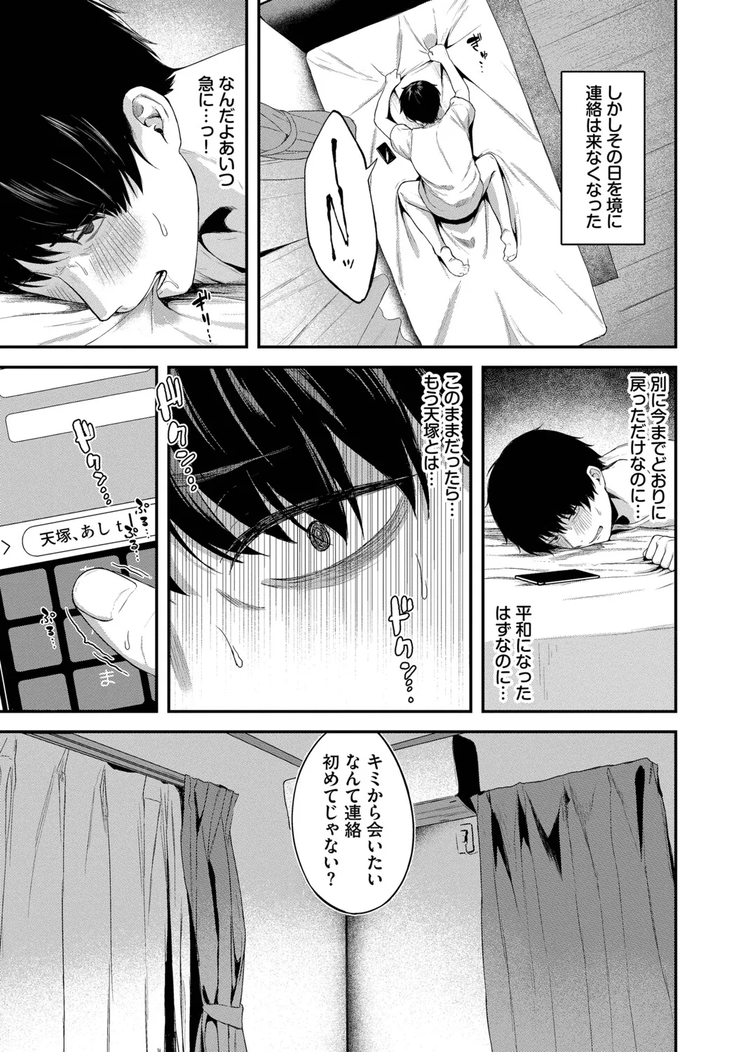 [Box Reeema]Kimi ni Ochiru + Kanaete Mitashite ~after~[Digital] Page 50