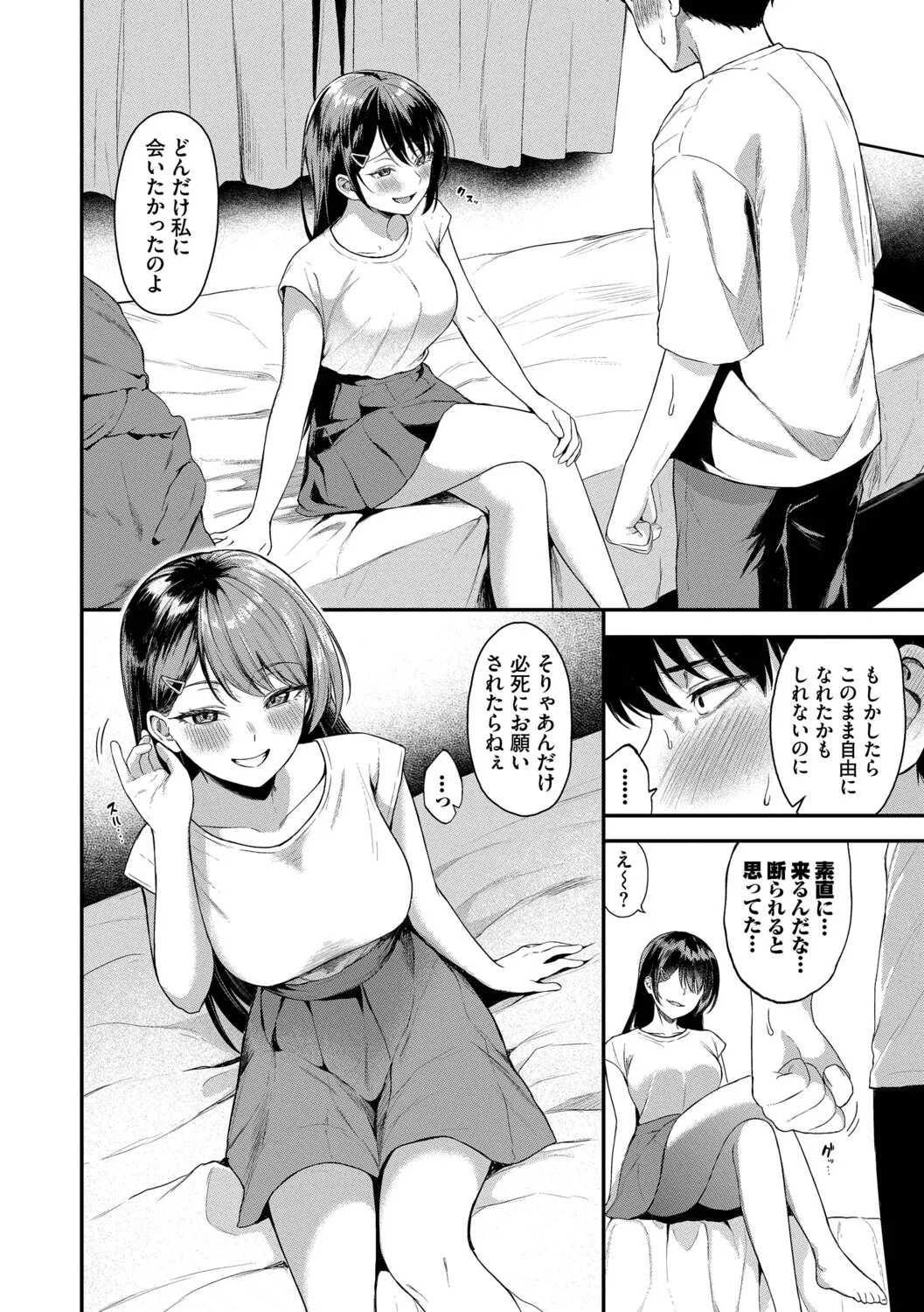 [Box Reeema]Kimi ni Ochiru + Kanaete Mitashite ~after~[Digital] Page 51