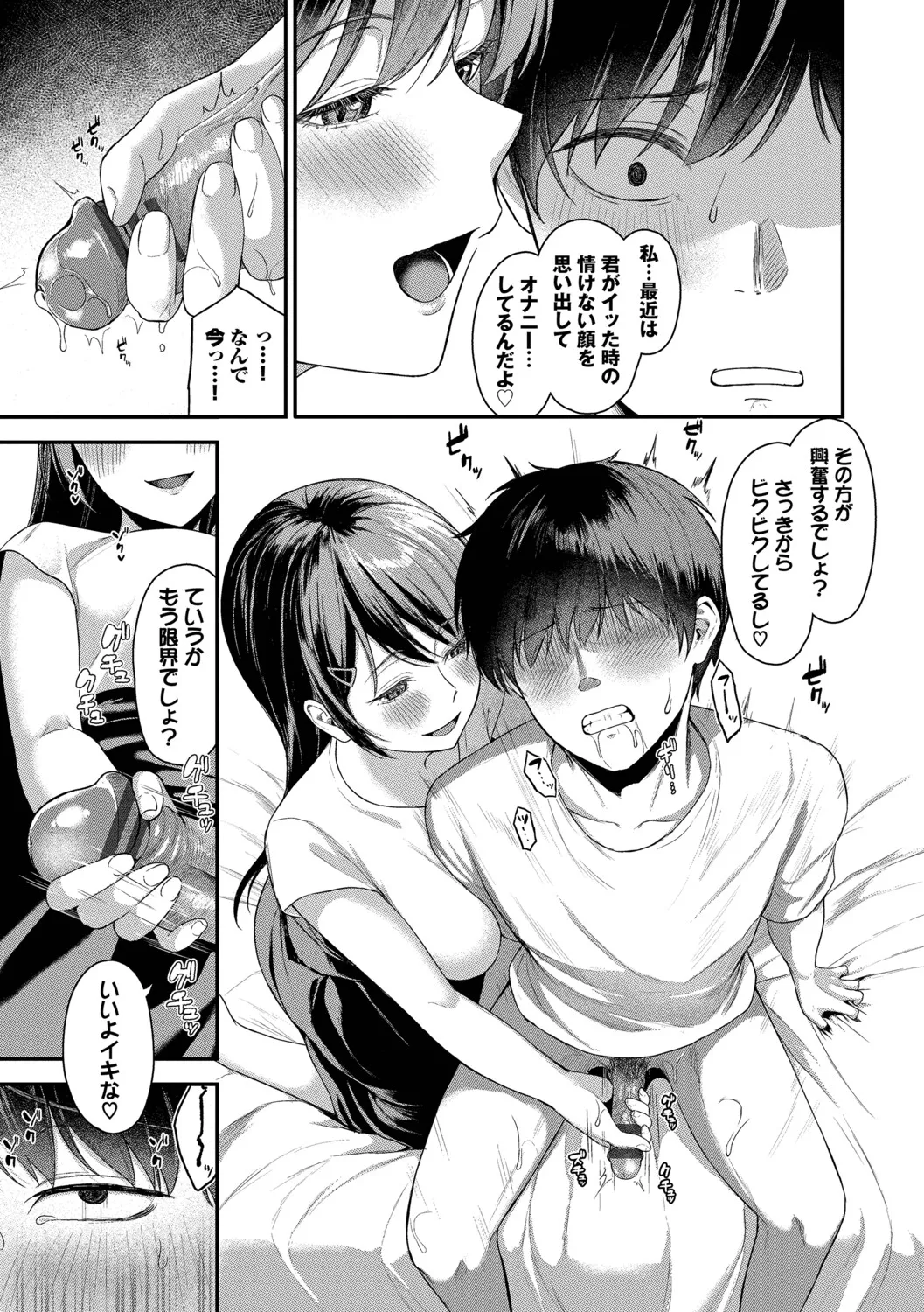[Box Reeema]Kimi ni Ochiru + Kanaete Mitashite ~after~[Digital] Page 58
