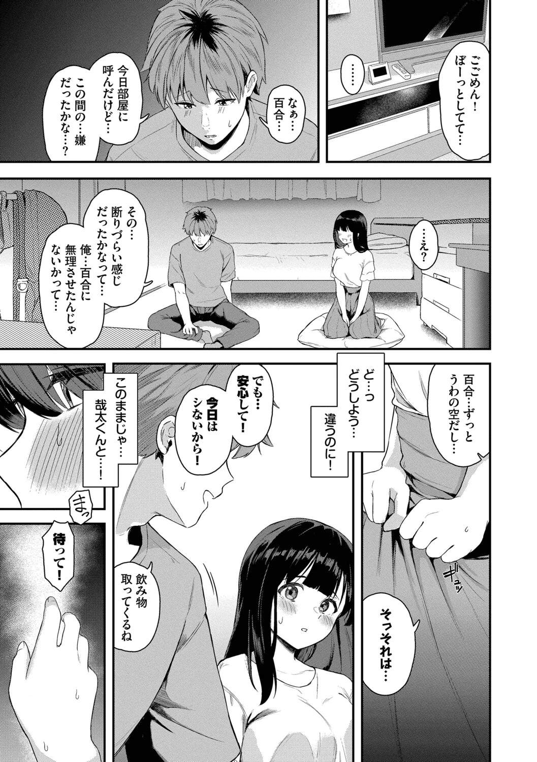 [Box Reeema]Kimi ni Ochiru + Kanaete Mitashite ~after~[Digital] Page 70