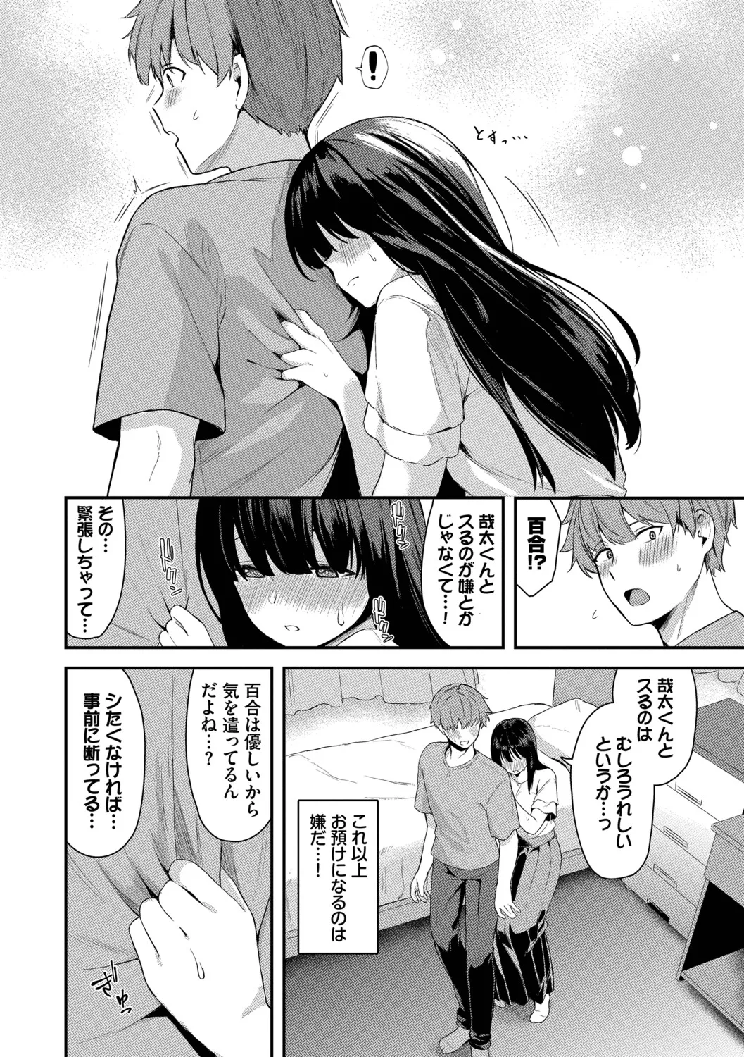 [Box Reeema]Kimi ni Ochiru + Kanaete Mitashite ~after~[Digital] Page 71