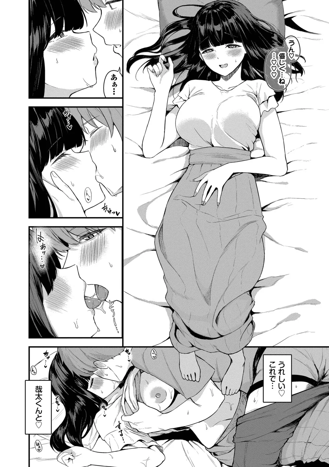 [Box Reeema]Kimi ni Ochiru + Kanaete Mitashite ~after~[Digital] Page 73