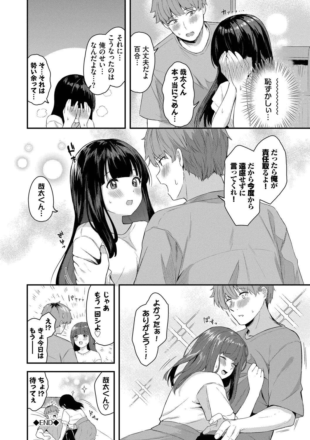 [Box Reeema]Kimi ni Ochiru + Kanaete Mitashite ~after~[Digital] Page 85