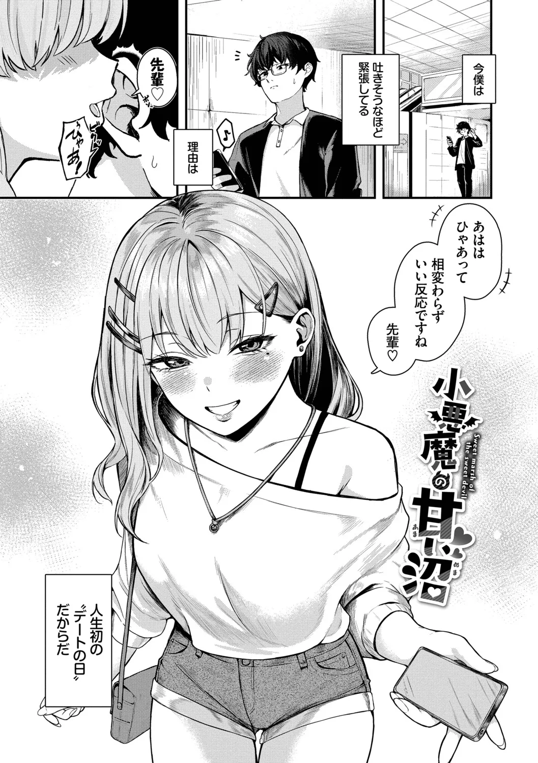 [Box Reeema]Kimi ni Ochiru + Kanaete Mitashite ~after~[Digital] Page 86