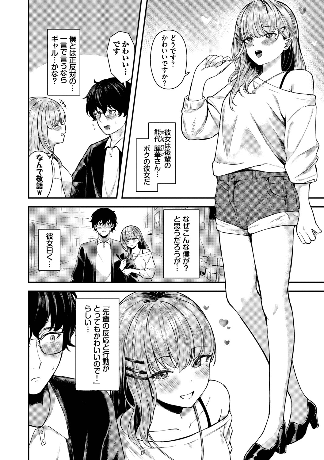 [Box Reeema]Kimi ni Ochiru + Kanaete Mitashite ~after~[Digital] Page 87
