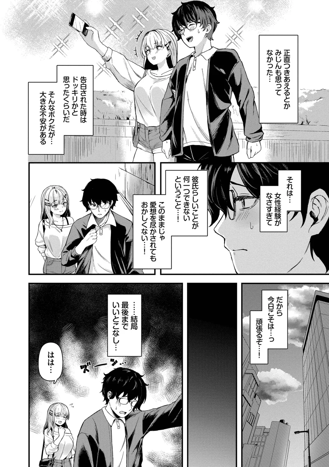 [Box Reeema]Kimi ni Ochiru + Kanaete Mitashite ~after~[Digital] Page 89