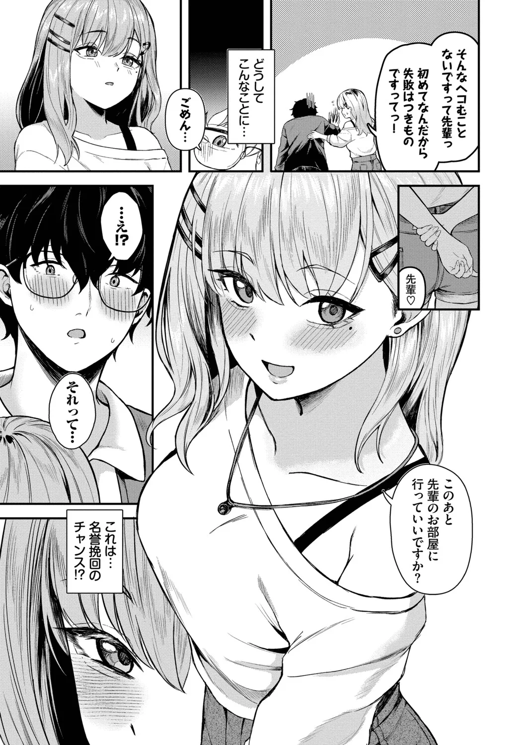 [Box Reeema]Kimi ni Ochiru + Kanaete Mitashite ~after~[Digital] Page 90
