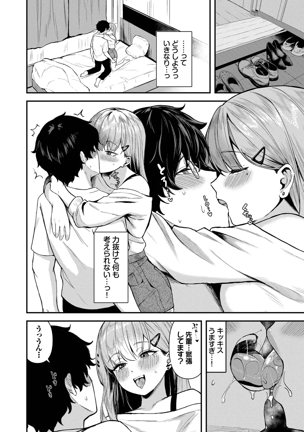 [Box Reeema]Kimi ni Ochiru + Kanaete Mitashite ~after~[Digital] Page 91