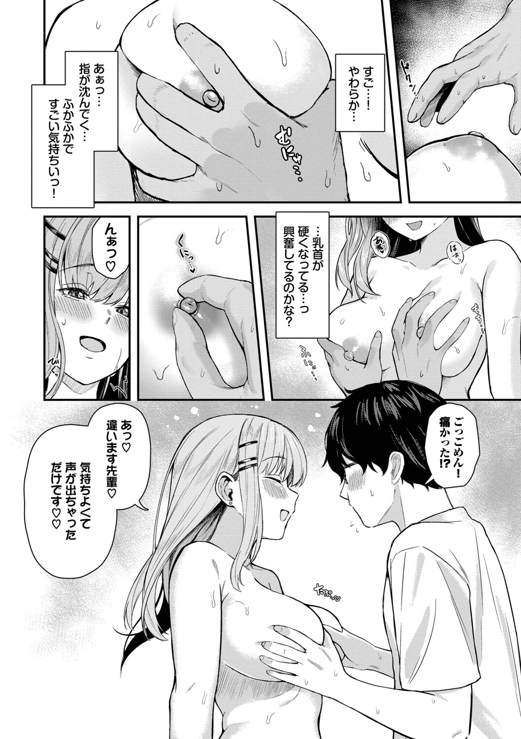 [Box Reeema]Kimi ni Ochiru + Kanaete Mitashite ~after~[Digital] Page 93