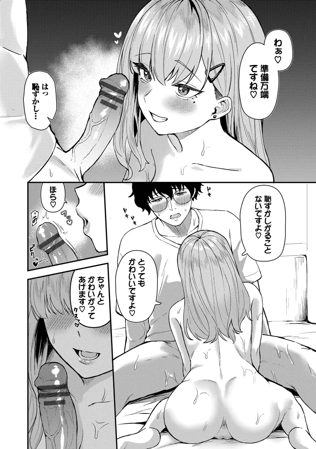 [Box Reeema]Kimi ni Ochiru + Kanaete Mitashite ~after~[Digital] Page 95